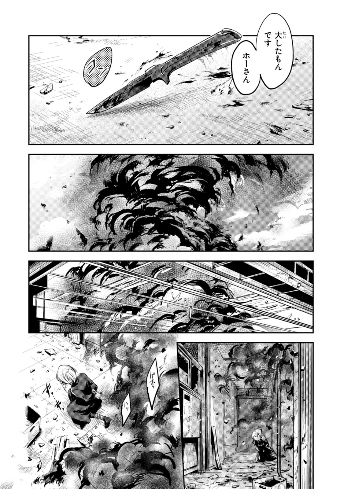 Koroshi Ai - Chapter 14 - Page 12