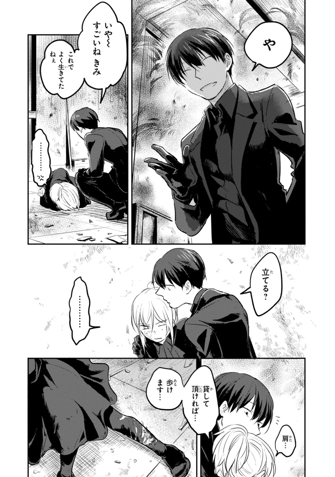 Koroshi Ai - Chapter 14 - Page 14