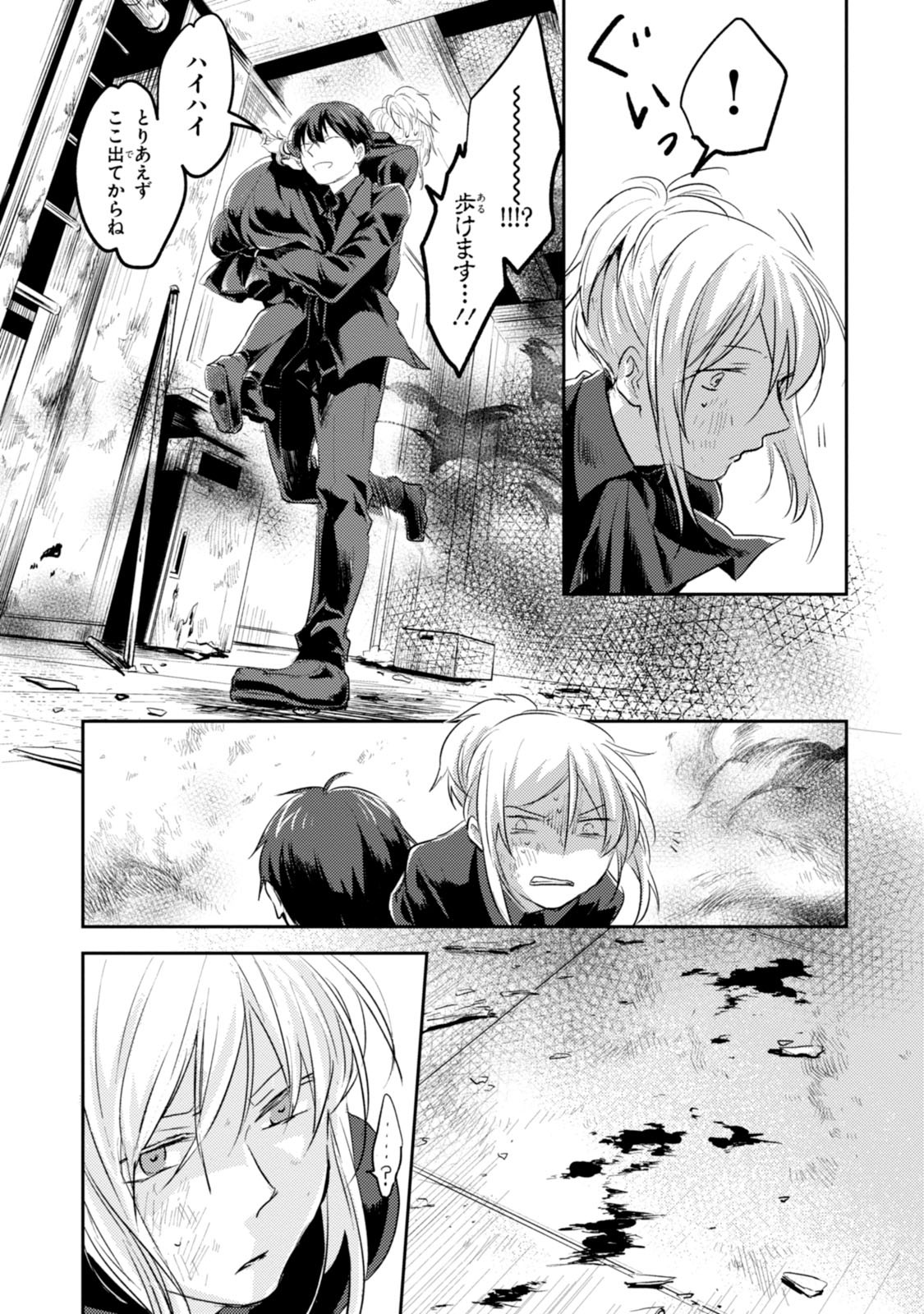 Koroshi Ai - Chapter 14 - Page 15