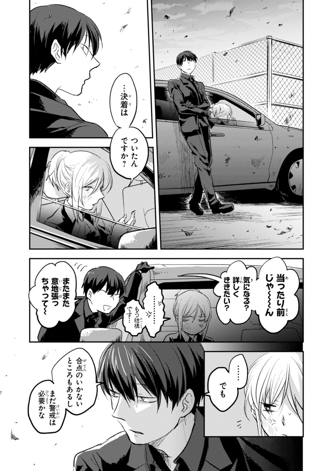 Koroshi Ai - Chapter 14 - Page 17