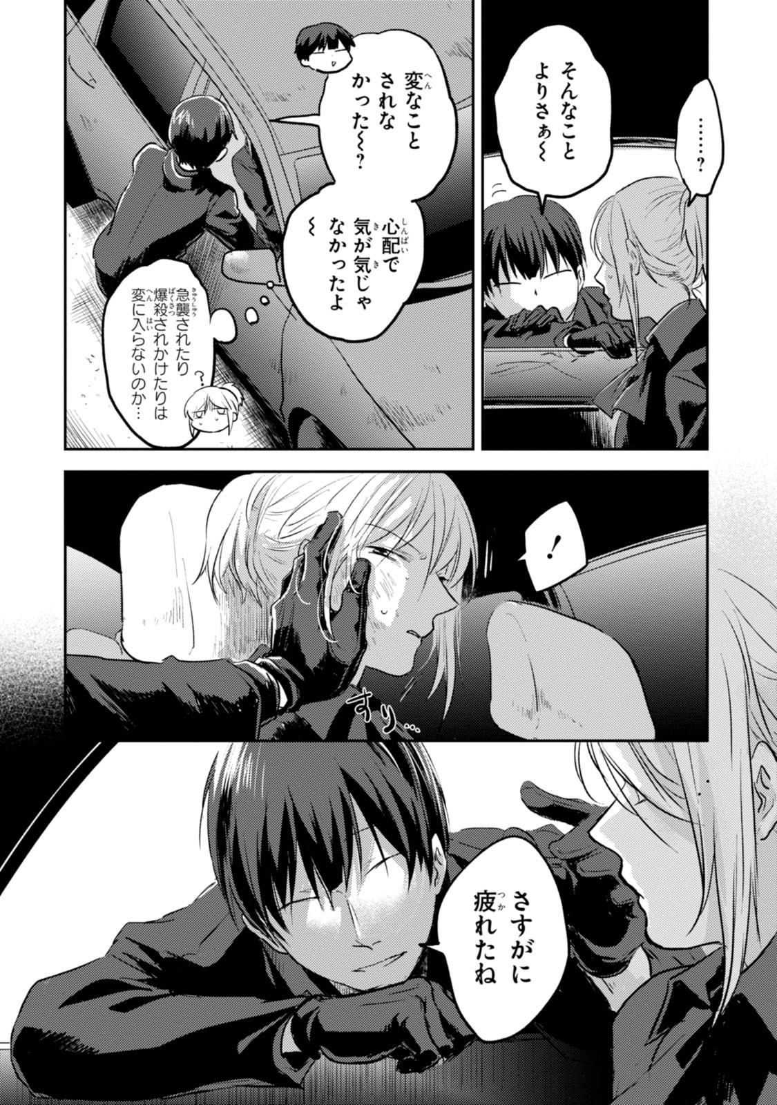 Koroshi Ai - Chapter 14 - Page 18