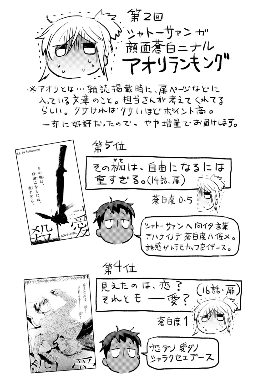 Koroshi Ai - Chapter 14 - Page 21