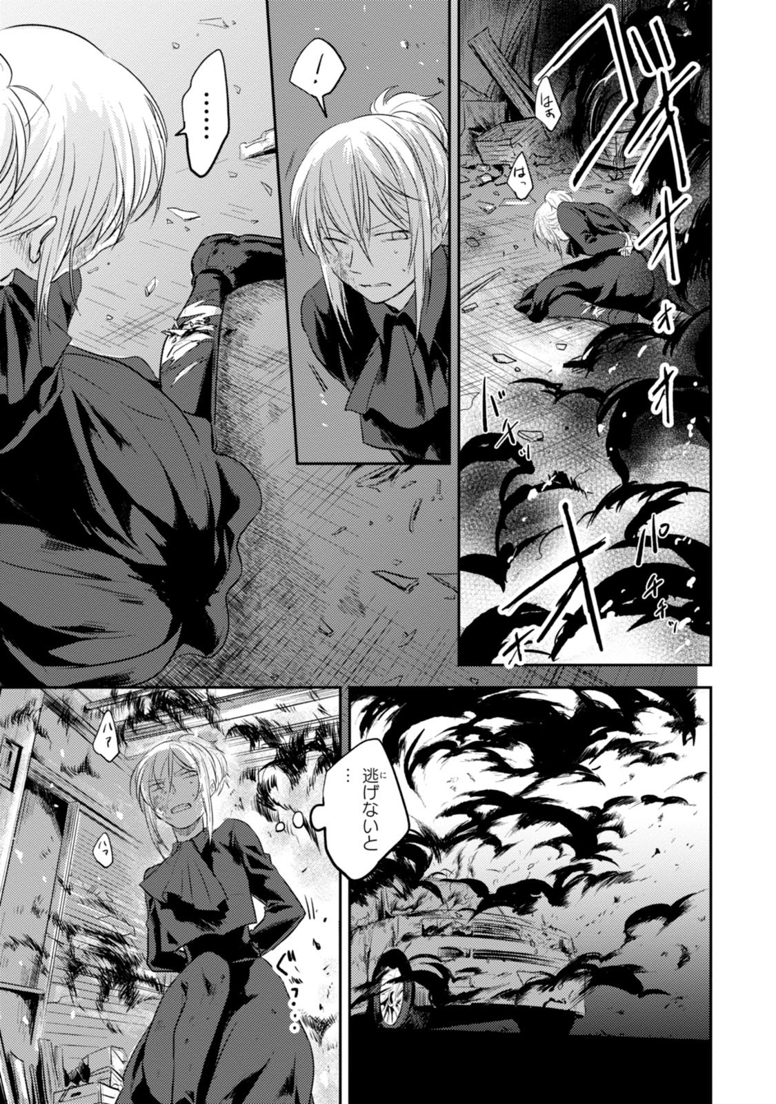 Koroshi Ai - Chapter 14 - Page 3