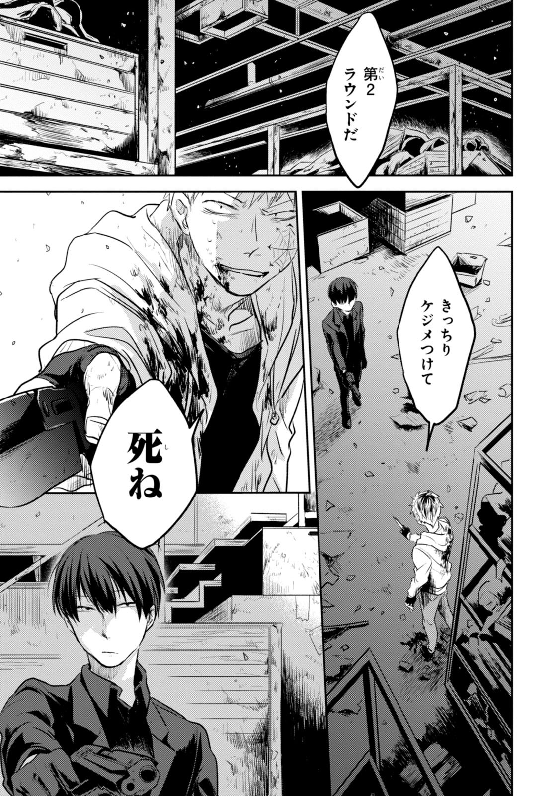 Koroshi Ai - Chapter 14 - Page 5