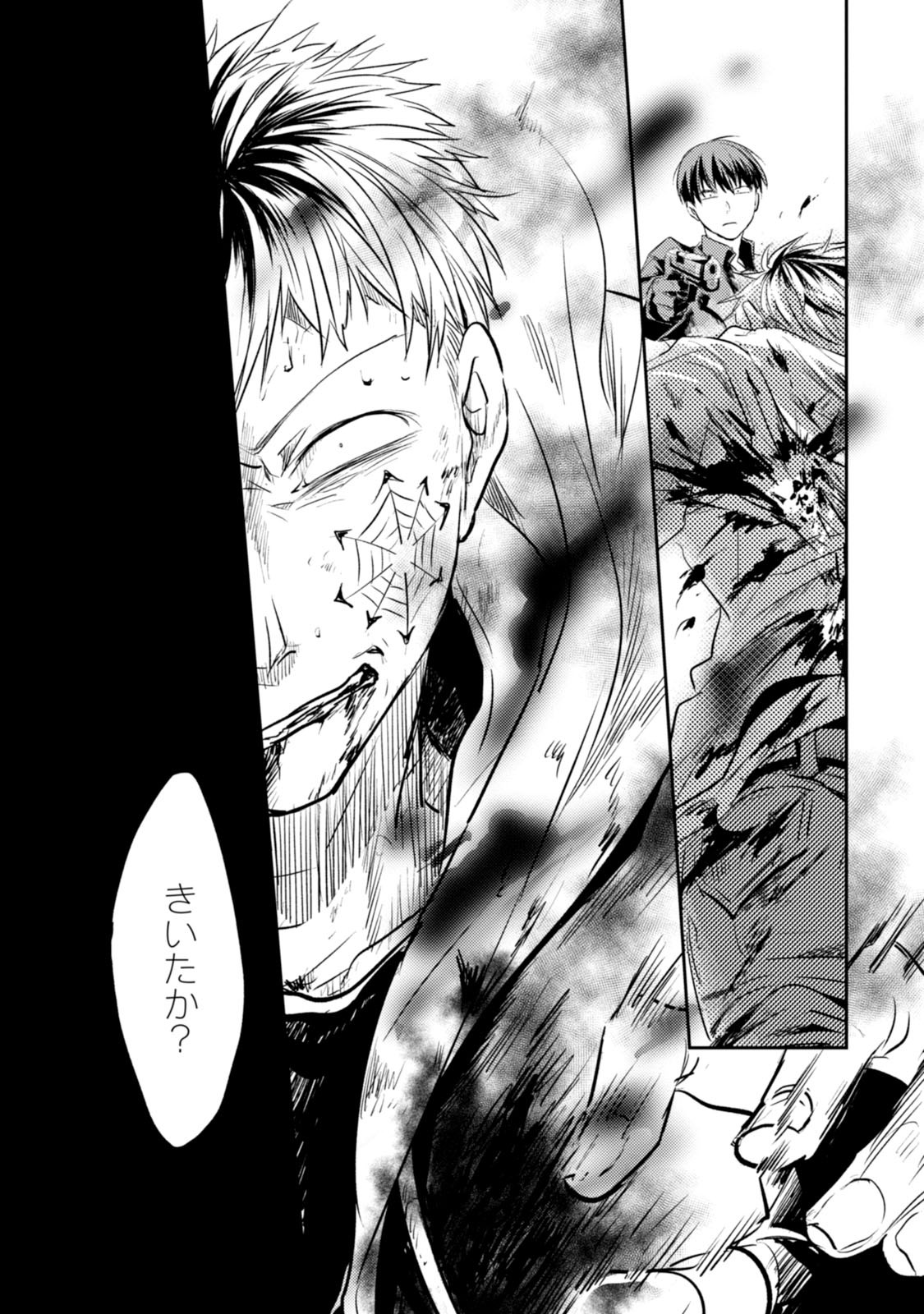 Koroshi Ai - Chapter 14 - Page 7