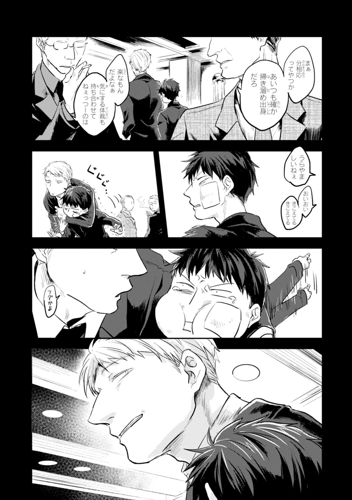 Koroshi Ai - Chapter 14 - Page 9