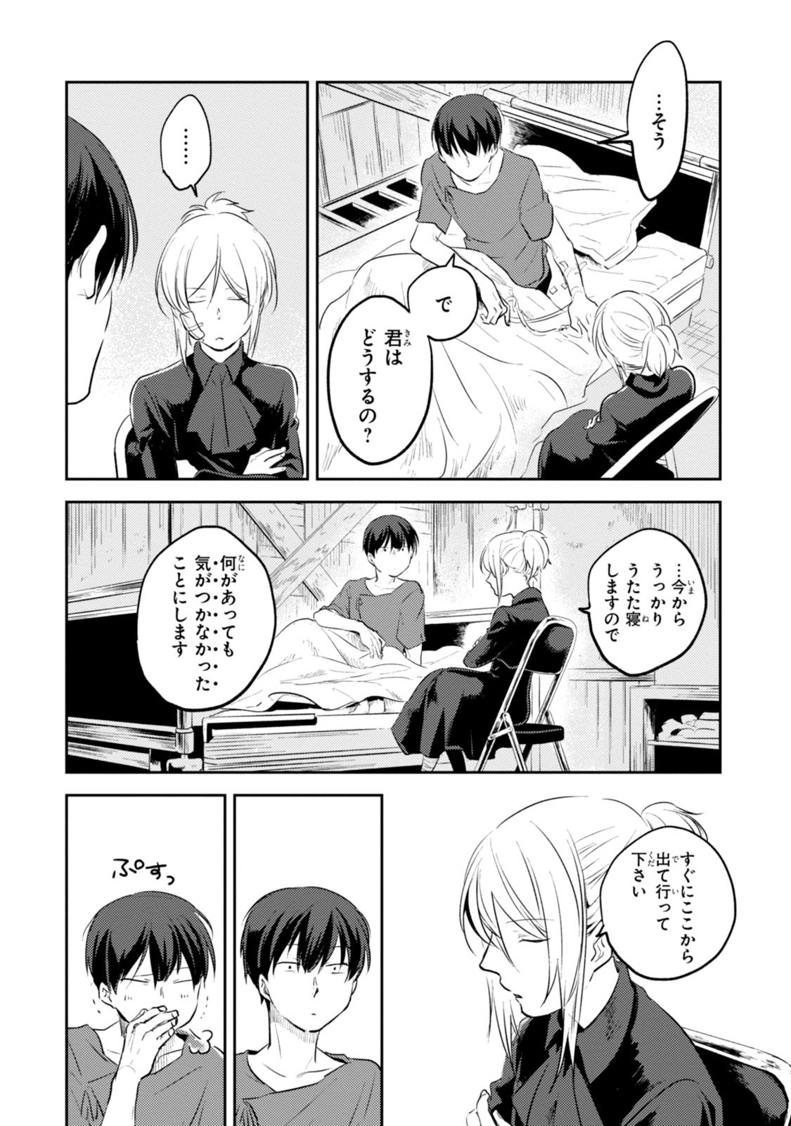 Koroshi Ai - Chapter 15 - Page 10