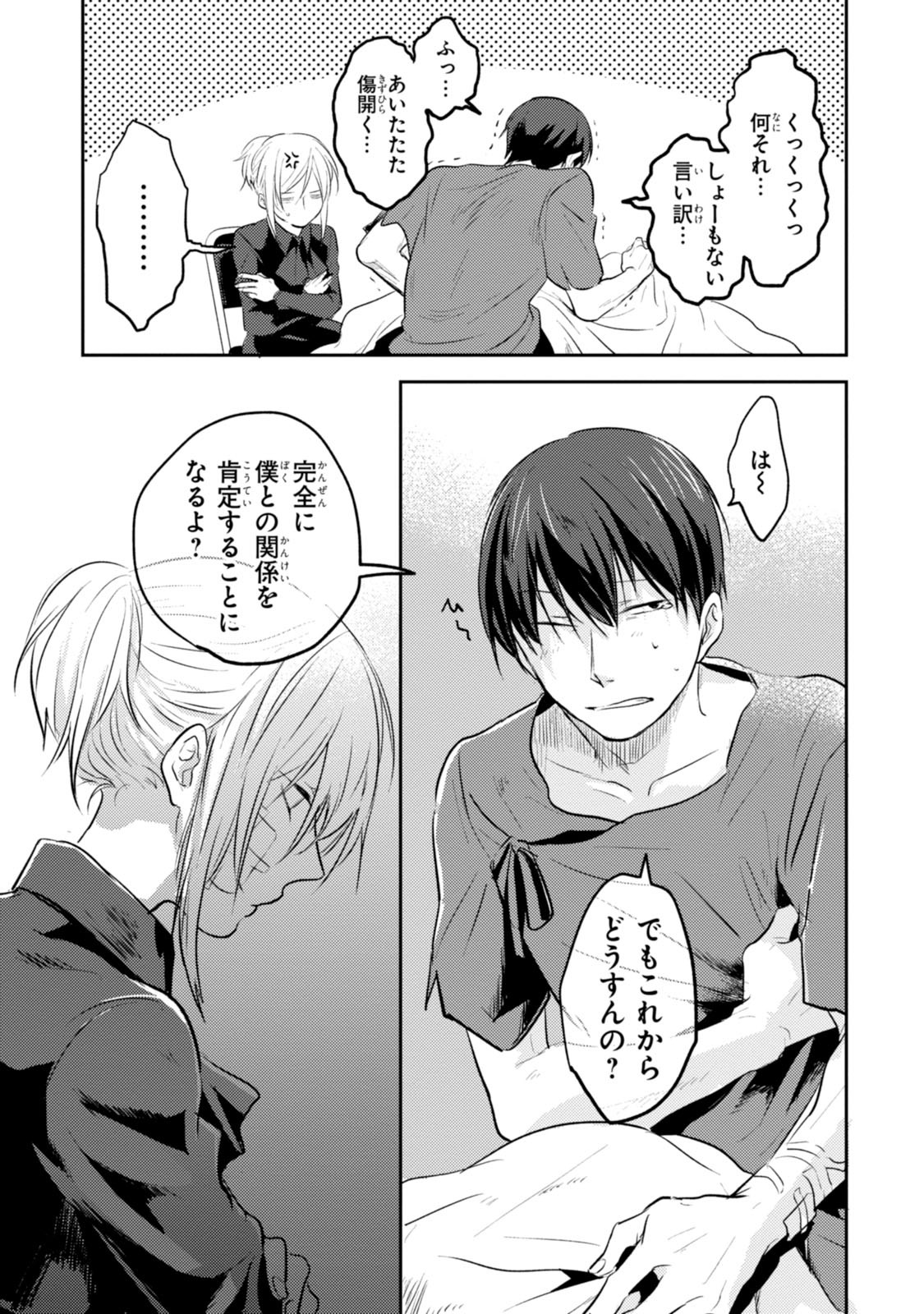 Koroshi Ai - Chapter 15 - Page 11