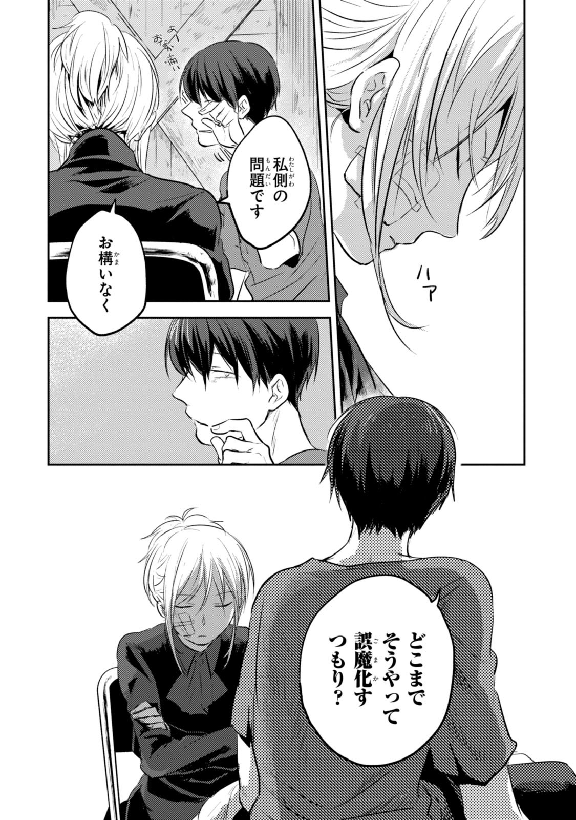 Koroshi Ai - Chapter 15 - Page 12