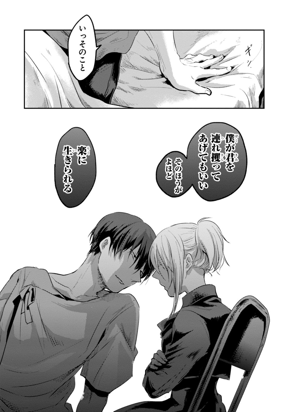 Koroshi Ai - Chapter 15 - Page 14