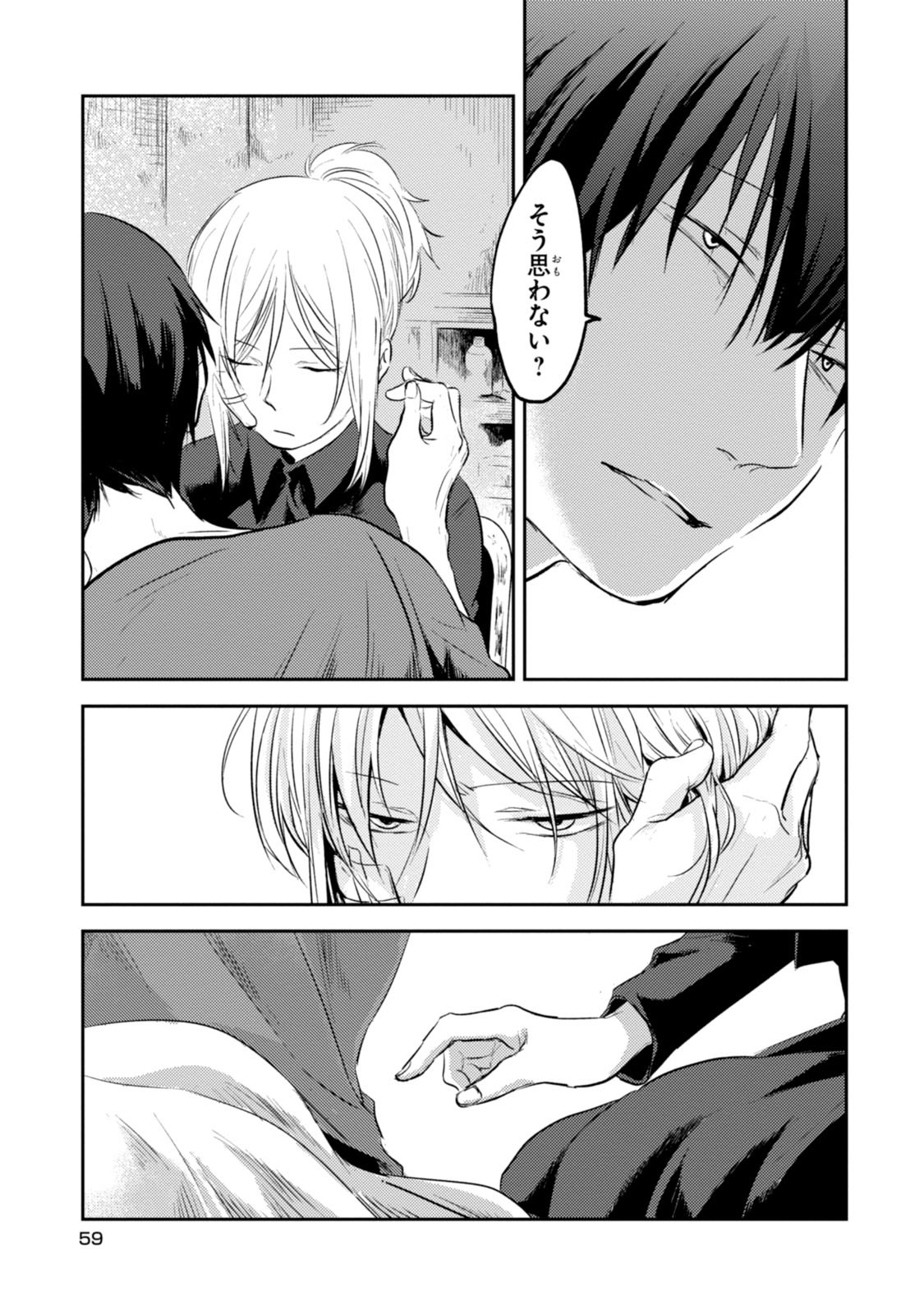 Koroshi Ai - Chapter 15 - Page 15