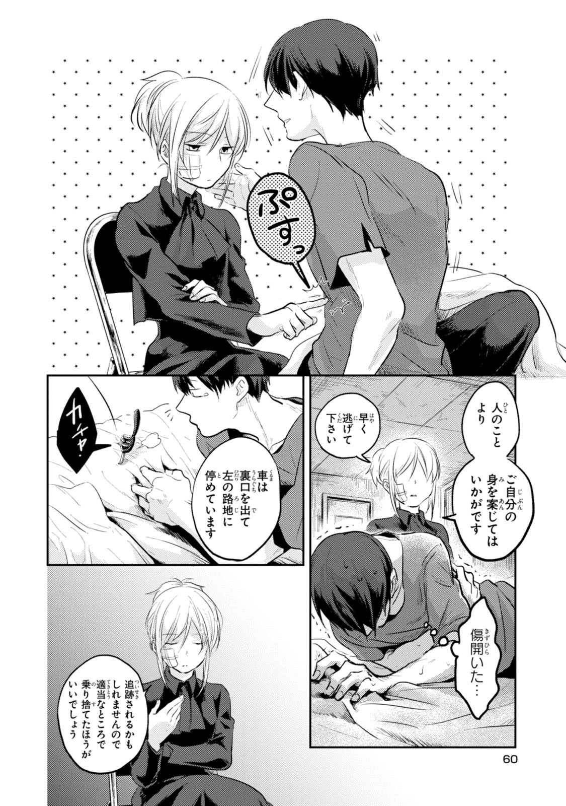 Koroshi Ai - Chapter 15 - Page 16