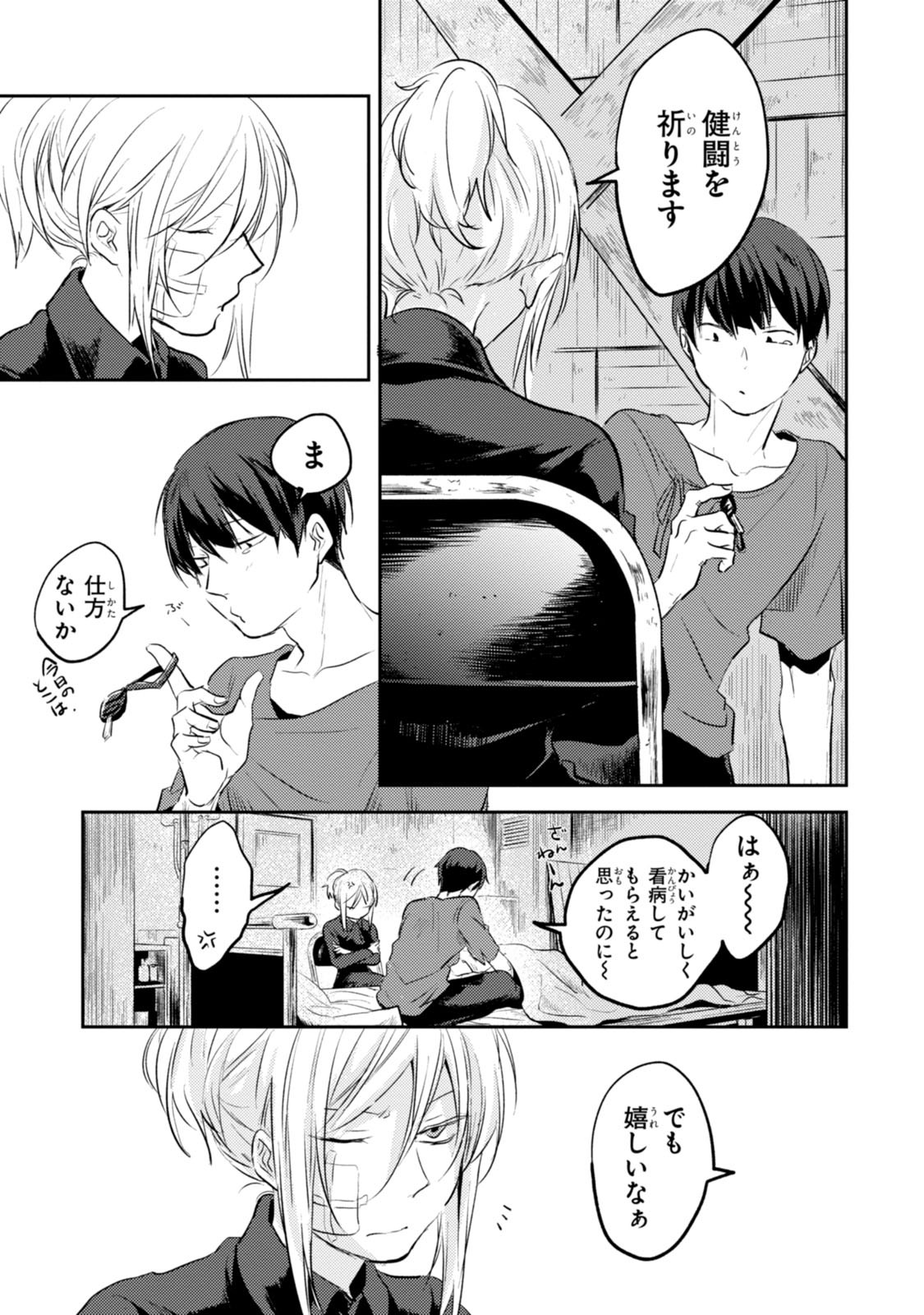 Koroshi Ai - Chapter 15 - Page 17