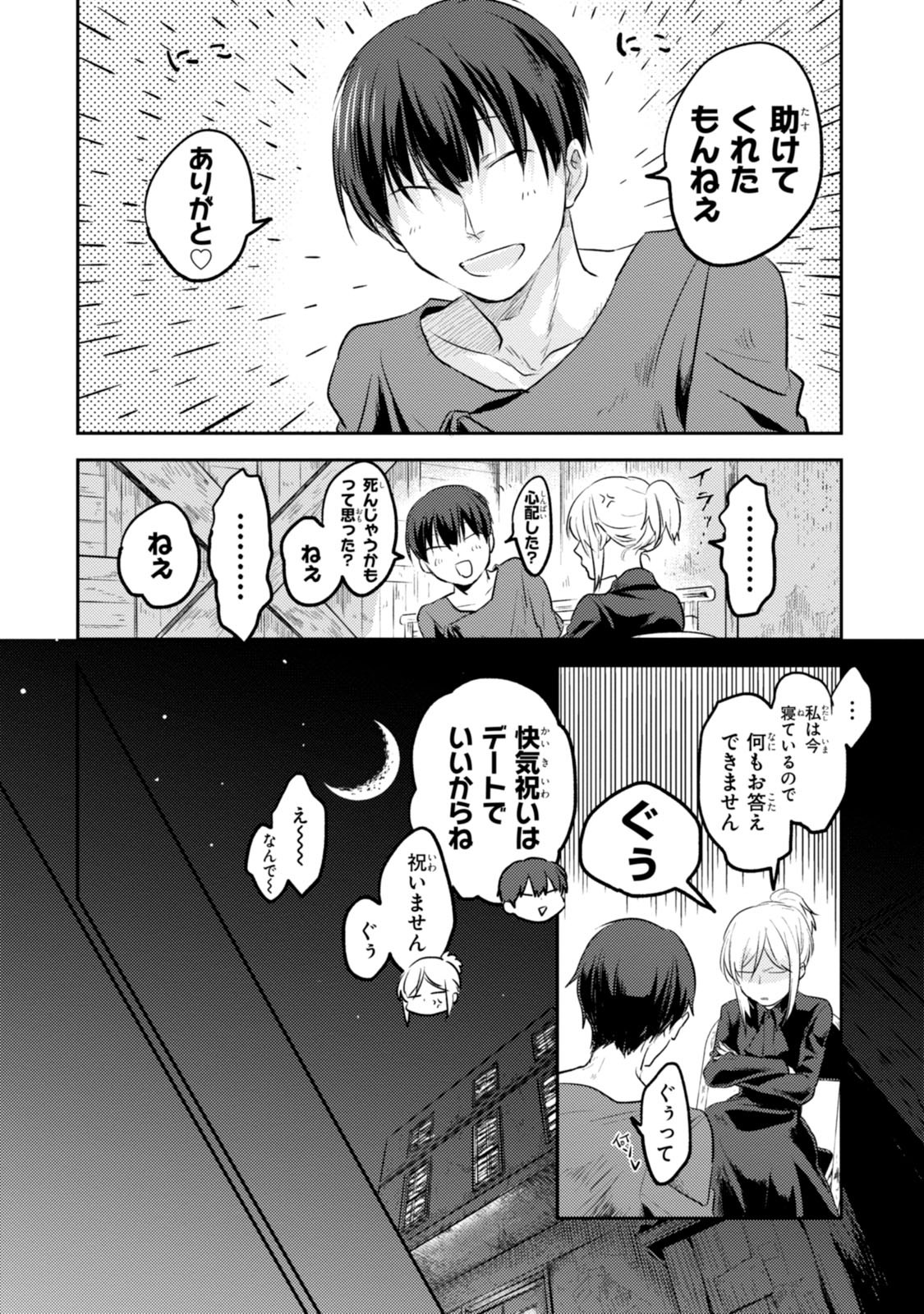 Koroshi Ai - Chapter 15 - Page 18