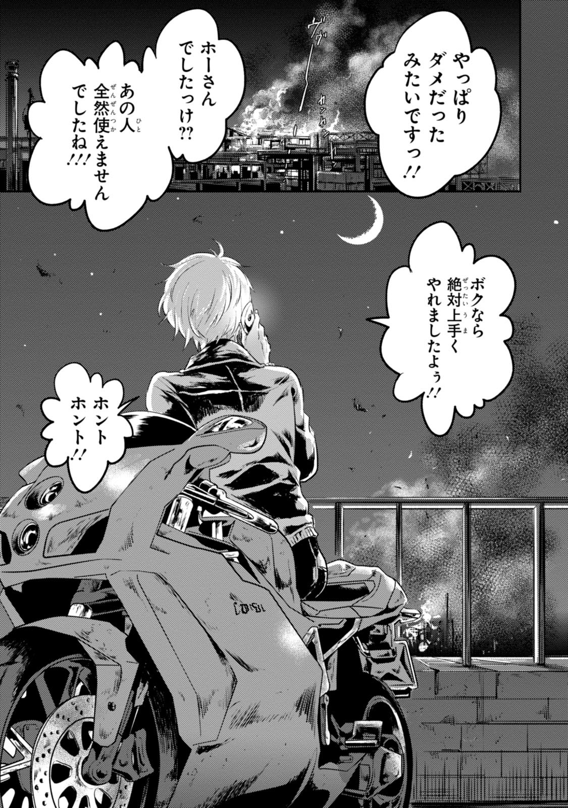 Koroshi Ai - Chapter 15 - Page 19