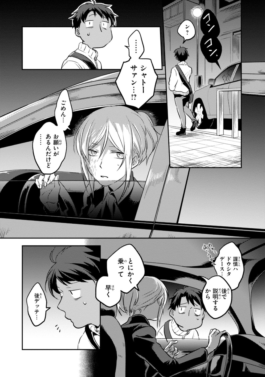 Koroshi Ai - Chapter 15 - Page 2