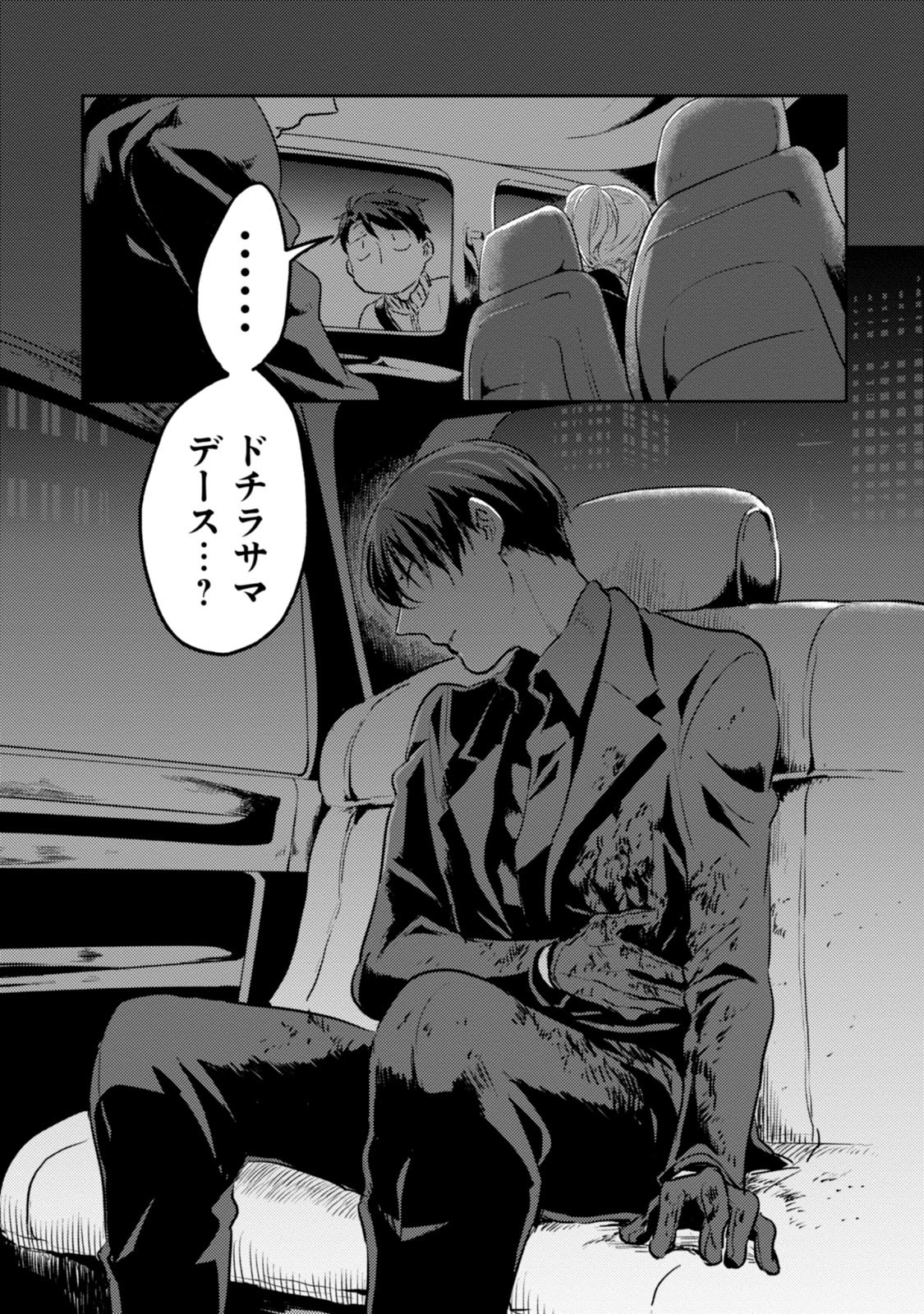 Koroshi Ai - Chapter 15 - Page 3