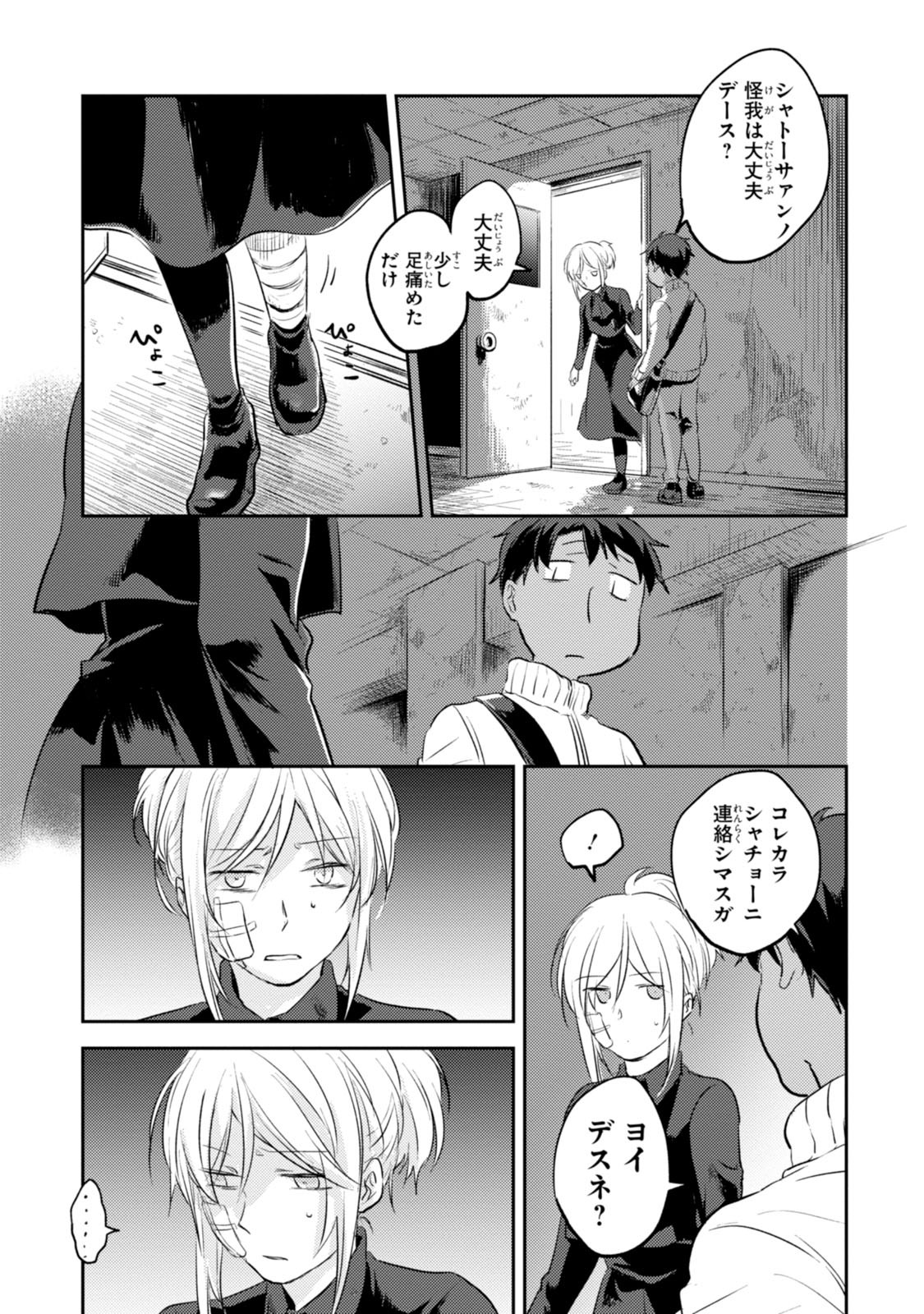 Koroshi Ai - Chapter 15 - Page 7