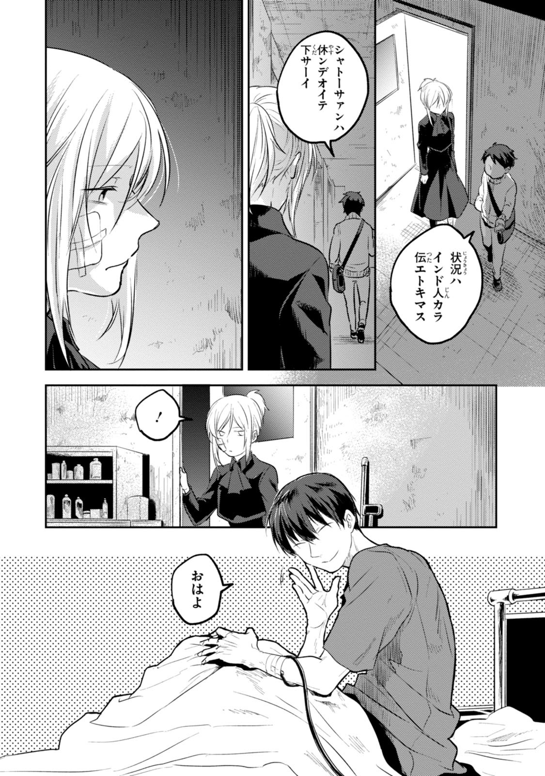 Koroshi Ai - Chapter 15 - Page 8