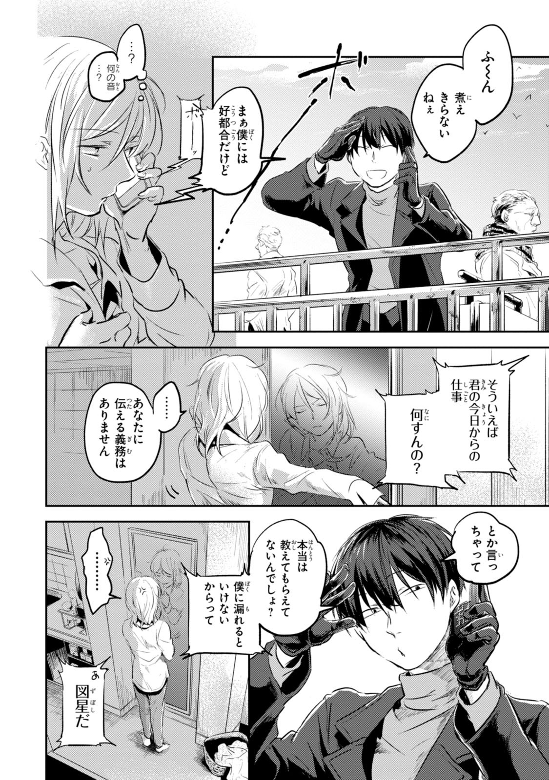 Koroshi Ai - Chapter 16 - Page 10