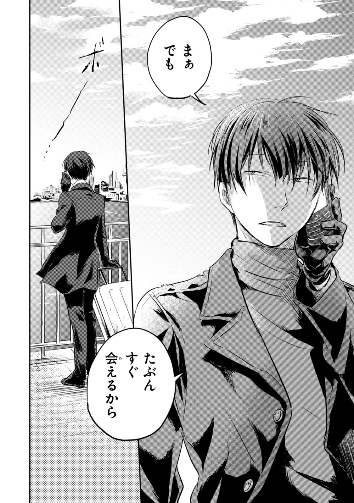 Koroshi Ai - Chapter 16 - Page 12