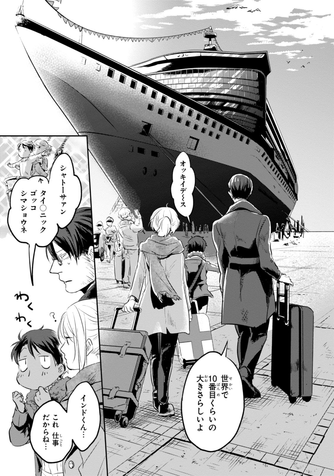 Koroshi Ai - Chapter 16 - Page 17