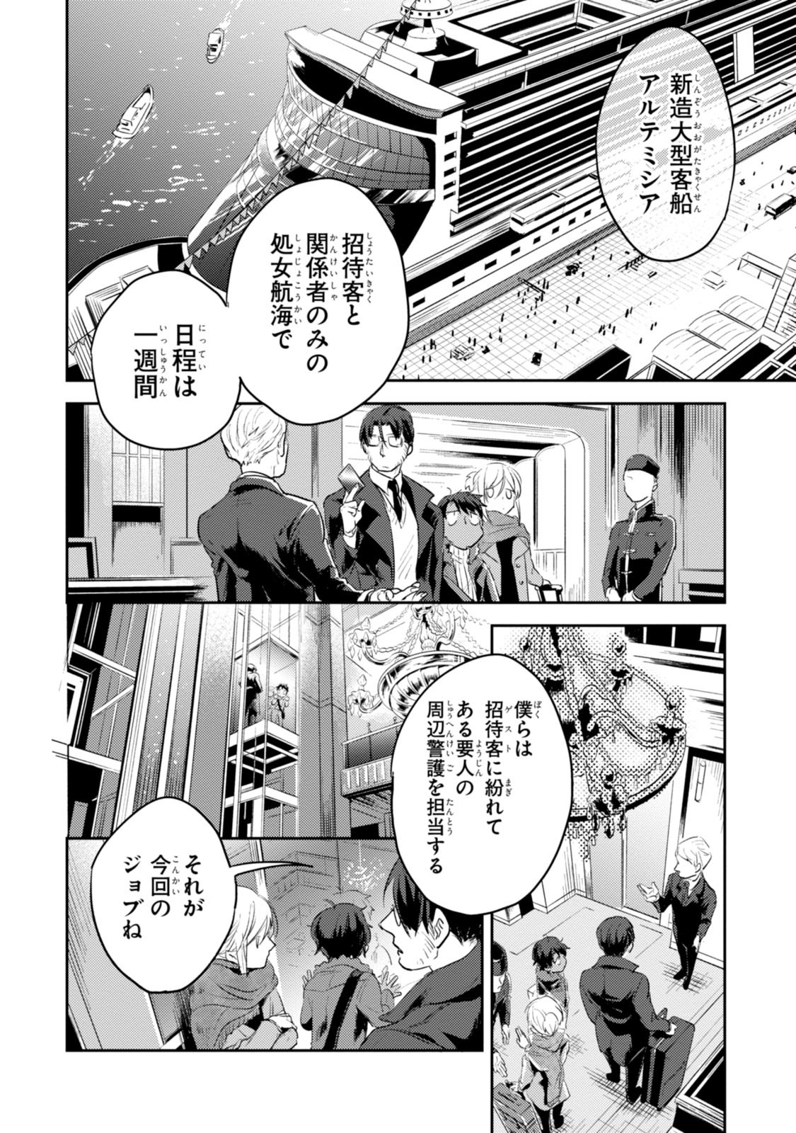 Koroshi Ai - Chapter 16 - Page 18