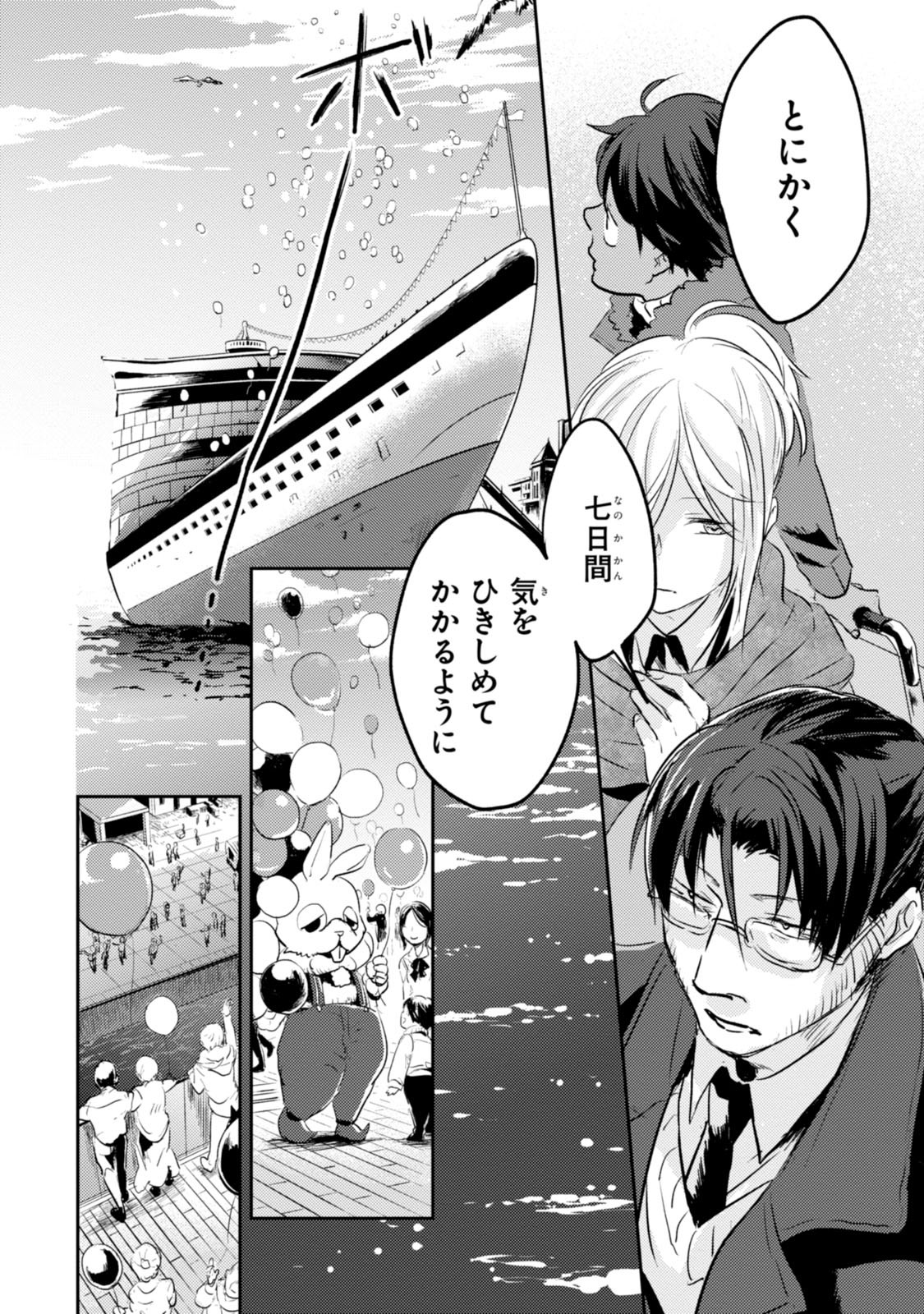 Koroshi Ai - Chapter 16 - Page 20