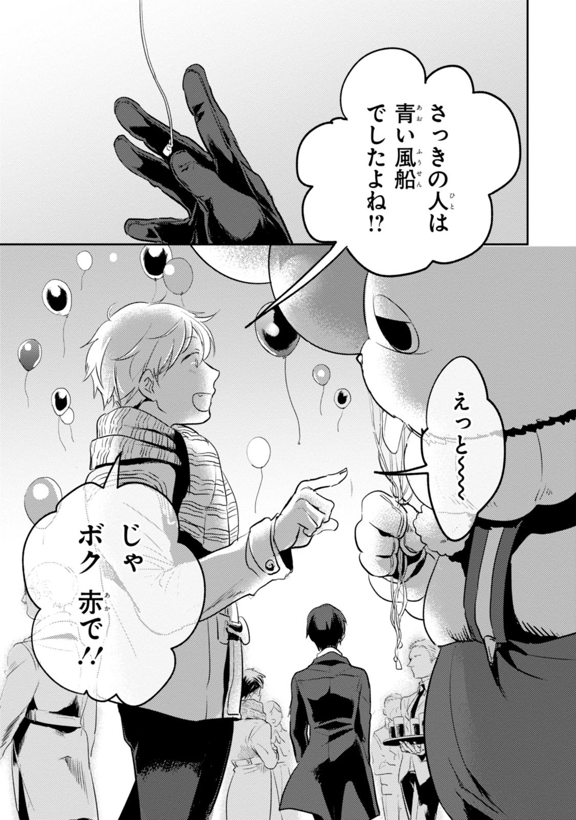 Koroshi Ai - Chapter 16 - Page 23