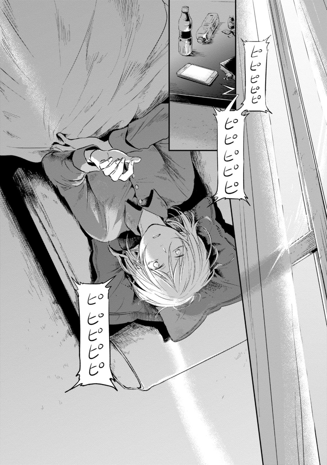 Koroshi Ai - Chapter 16 - Page 4