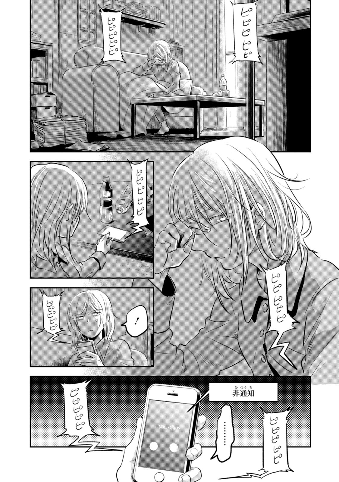 Koroshi Ai - Chapter 16 - Page 5