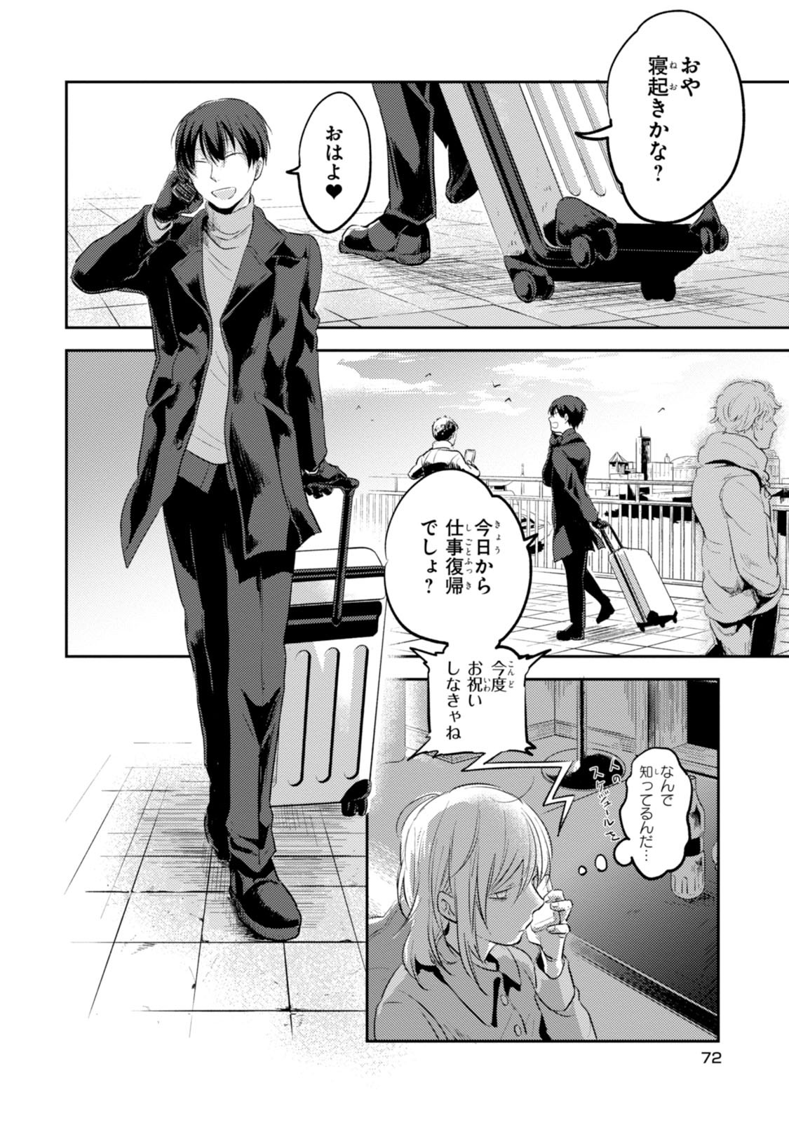 Koroshi Ai - Chapter 16 - Page 6