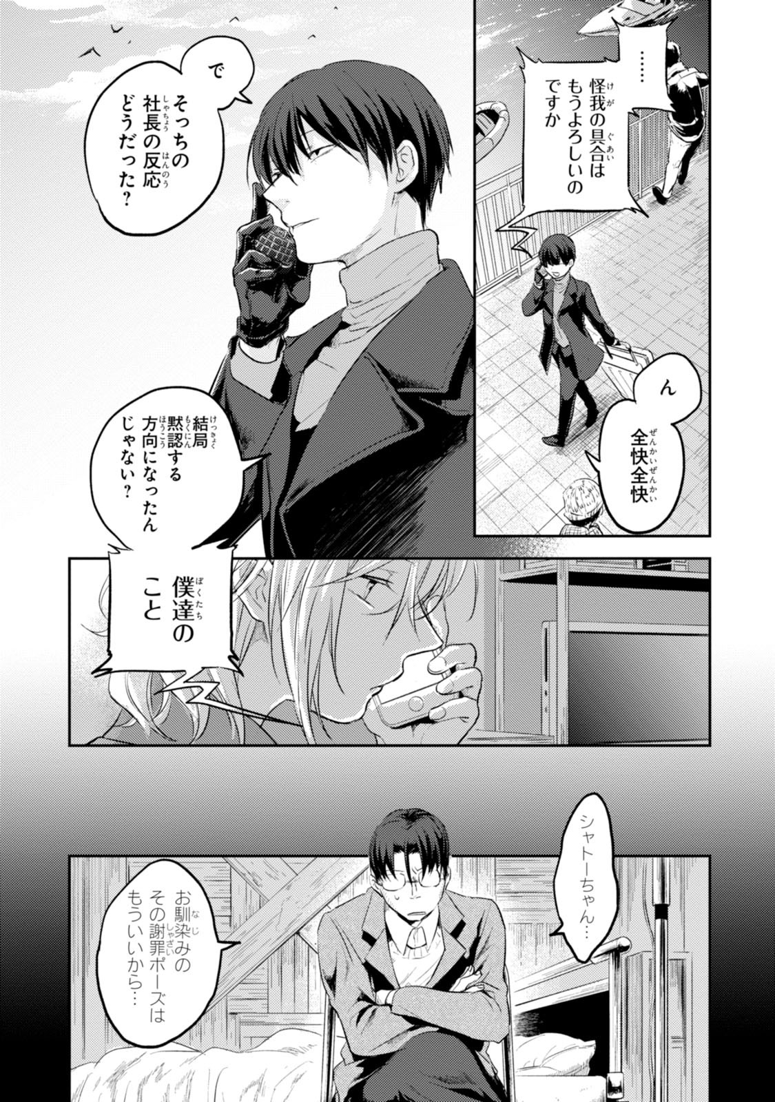 Koroshi Ai - Chapter 16 - Page 7