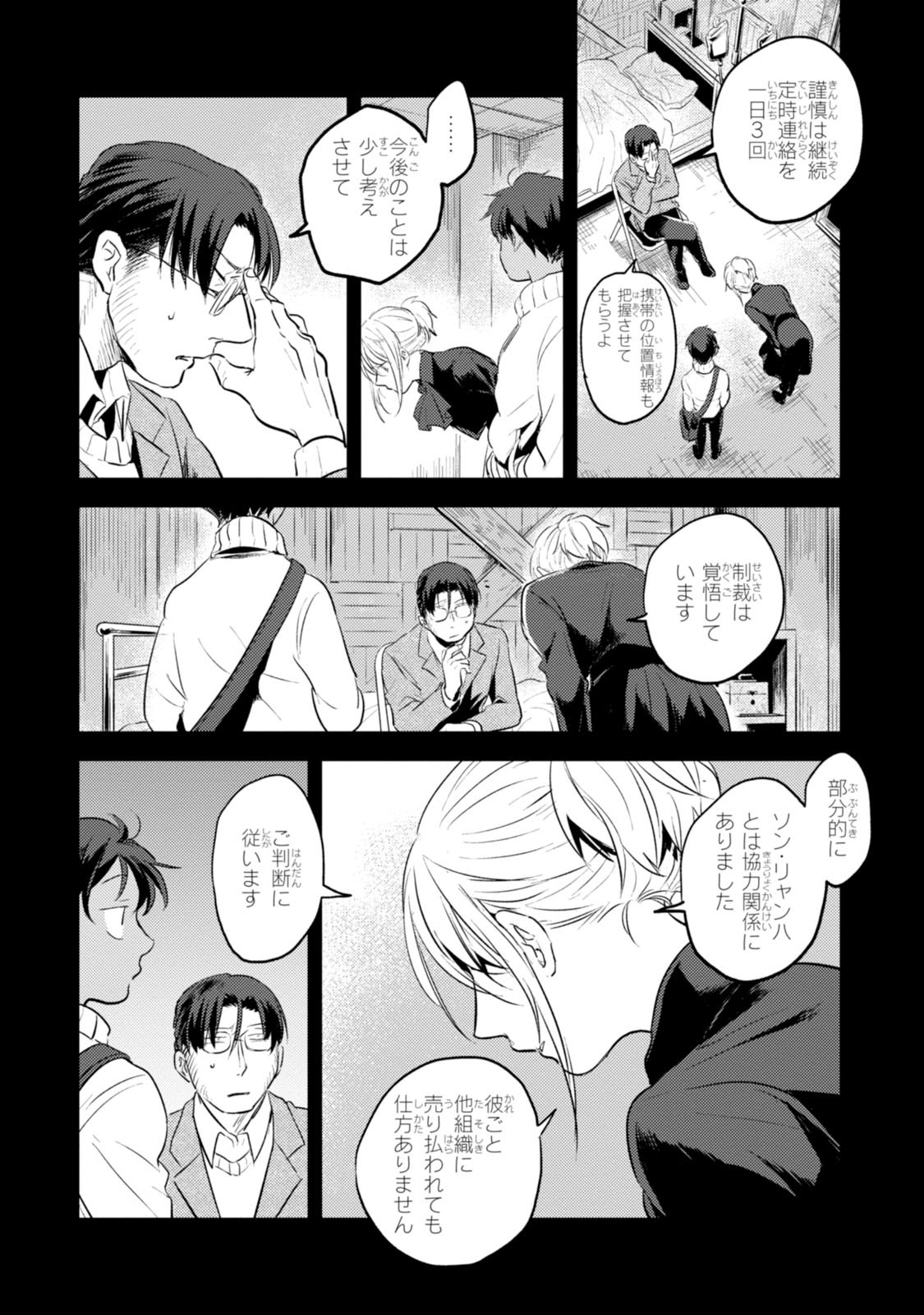 Koroshi Ai - Chapter 16 - Page 8