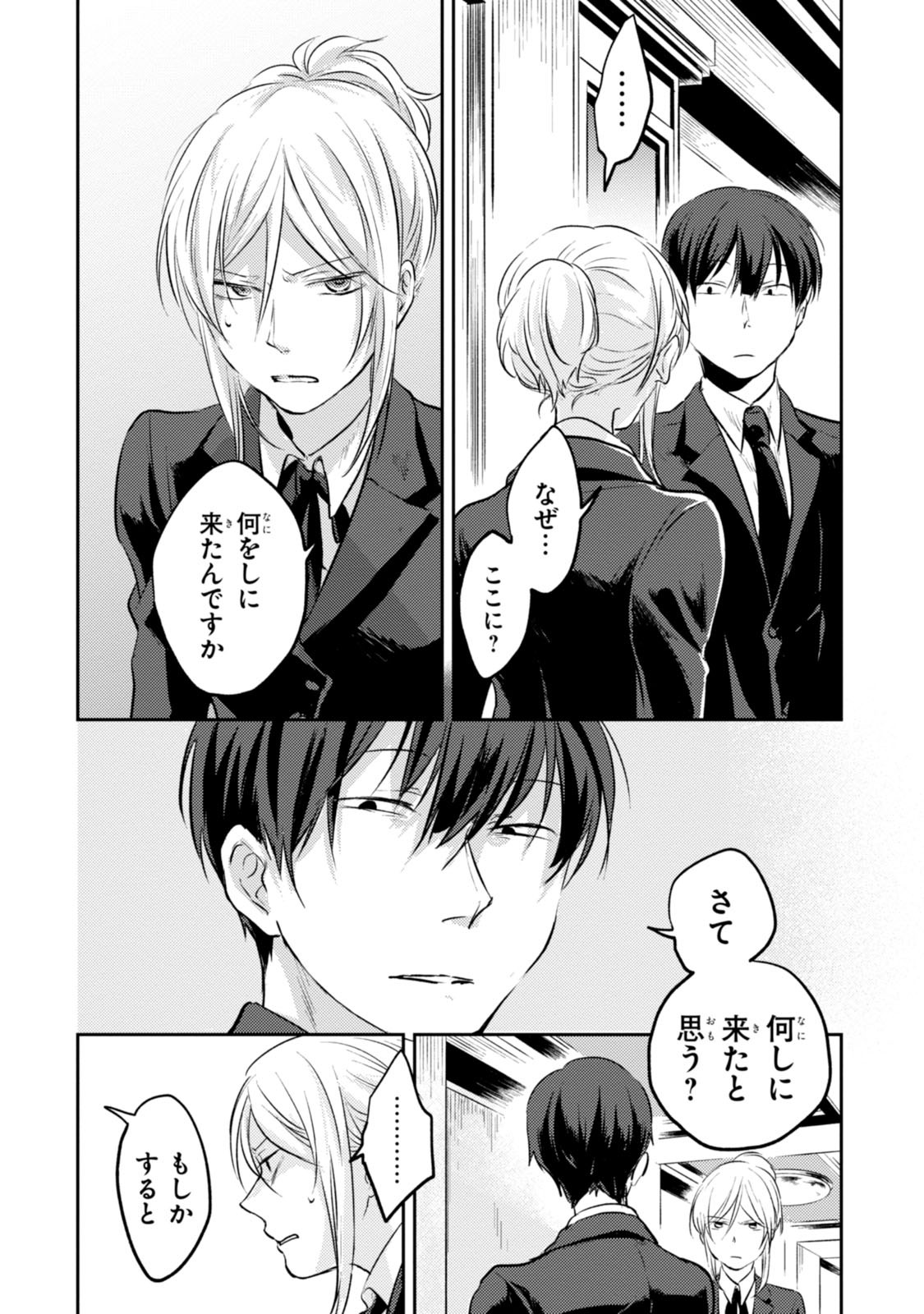 Koroshi Ai - Chapter 17 - Page 10