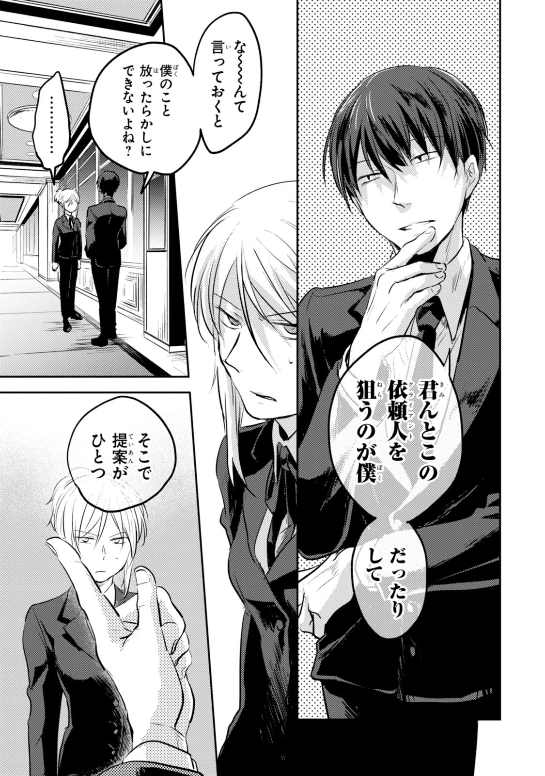 Koroshi Ai - Chapter 17 - Page 11