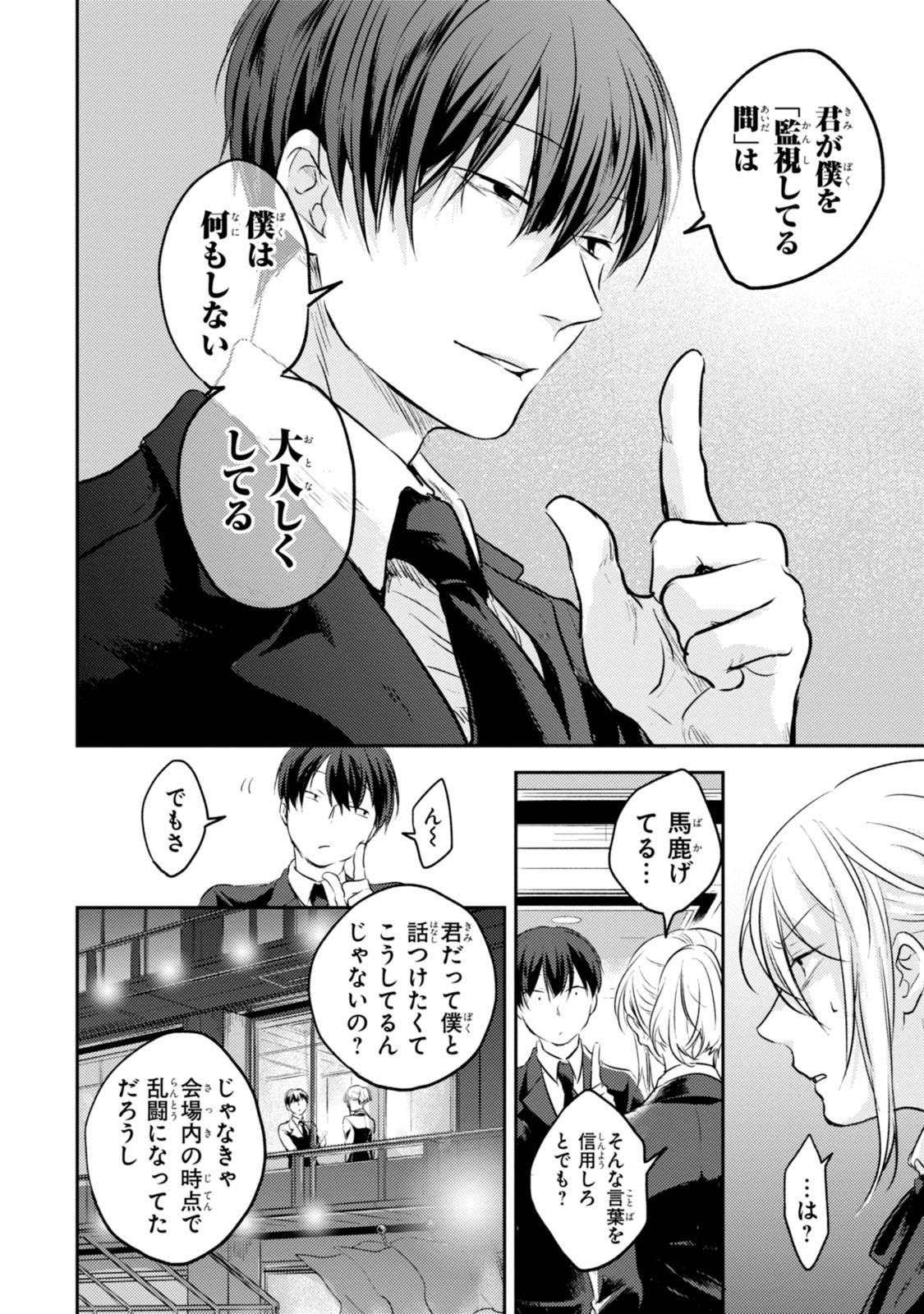 Koroshi Ai - Chapter 17 - Page 12