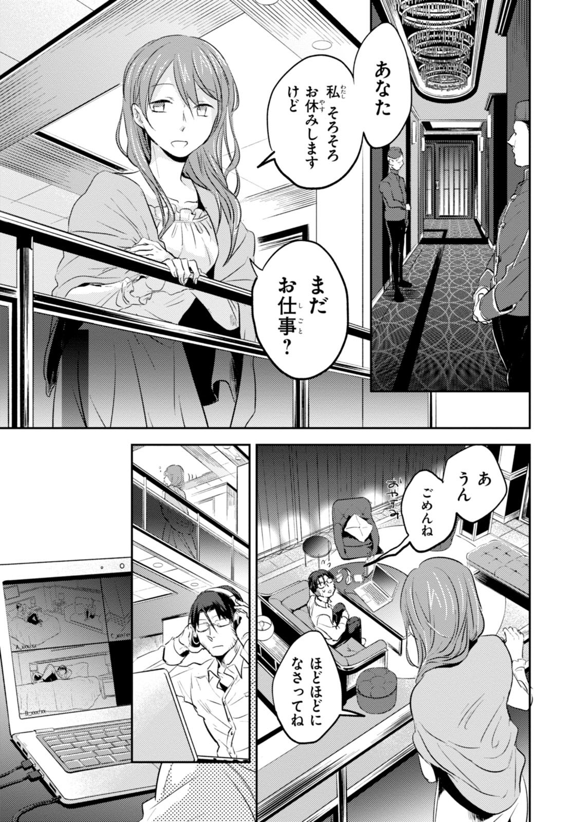 Koroshi Ai - Chapter 17 - Page 15