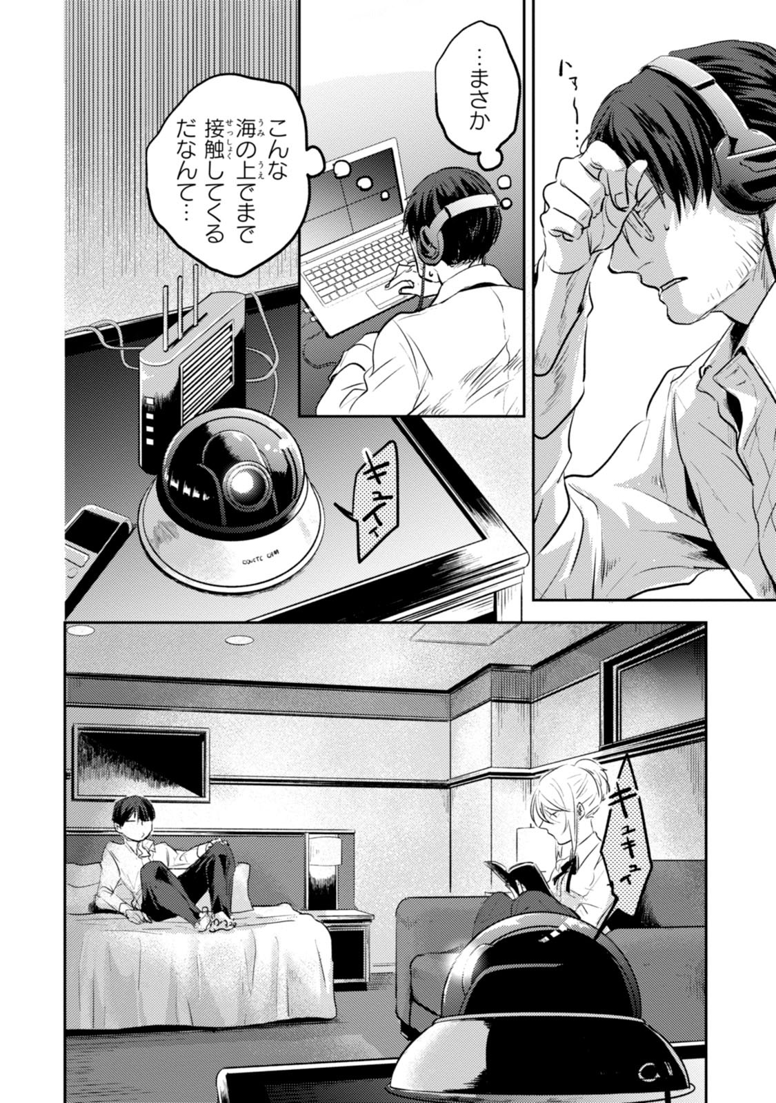 Koroshi Ai - Chapter 17 - Page 16