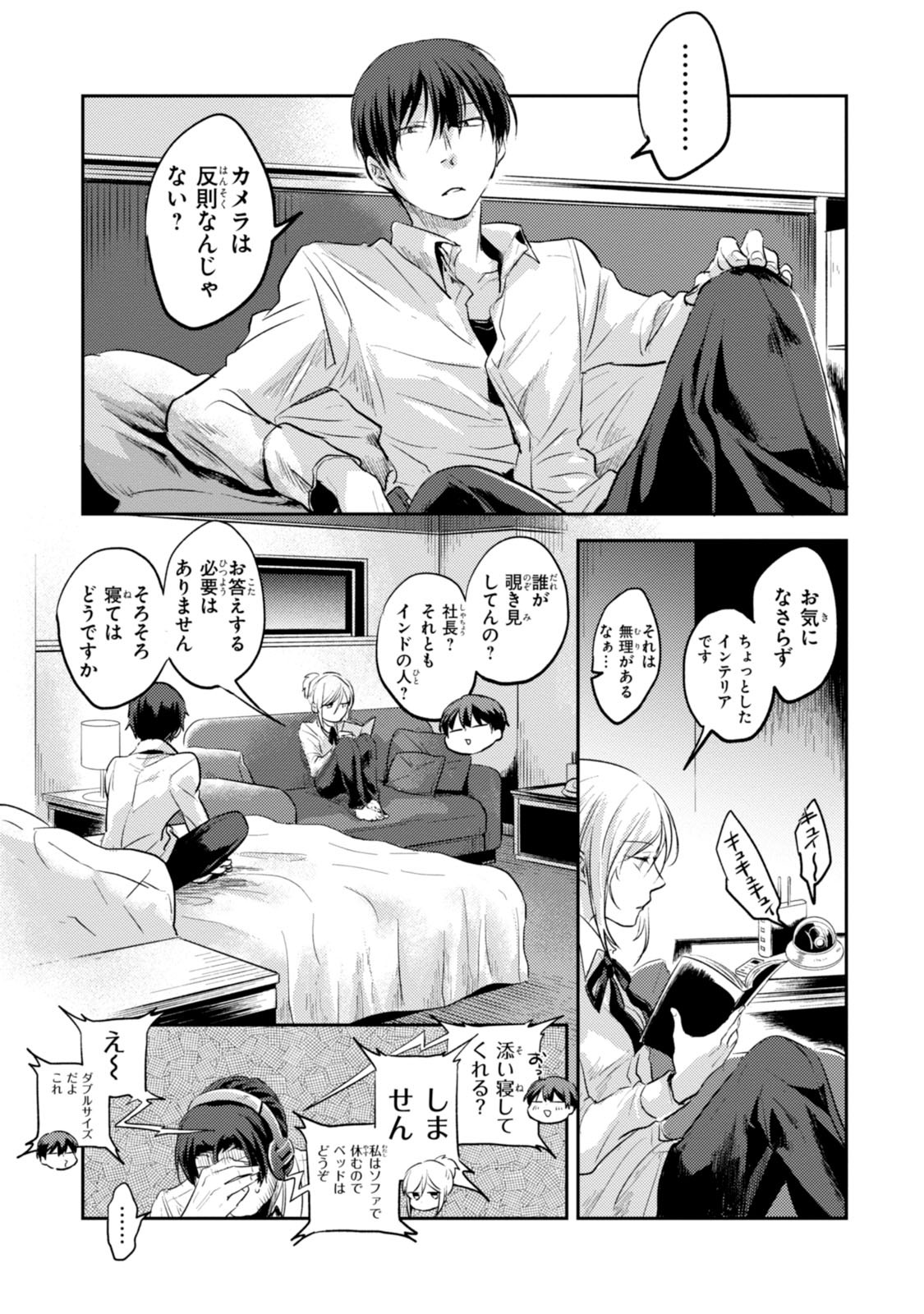 Koroshi Ai - Chapter 17 - Page 17