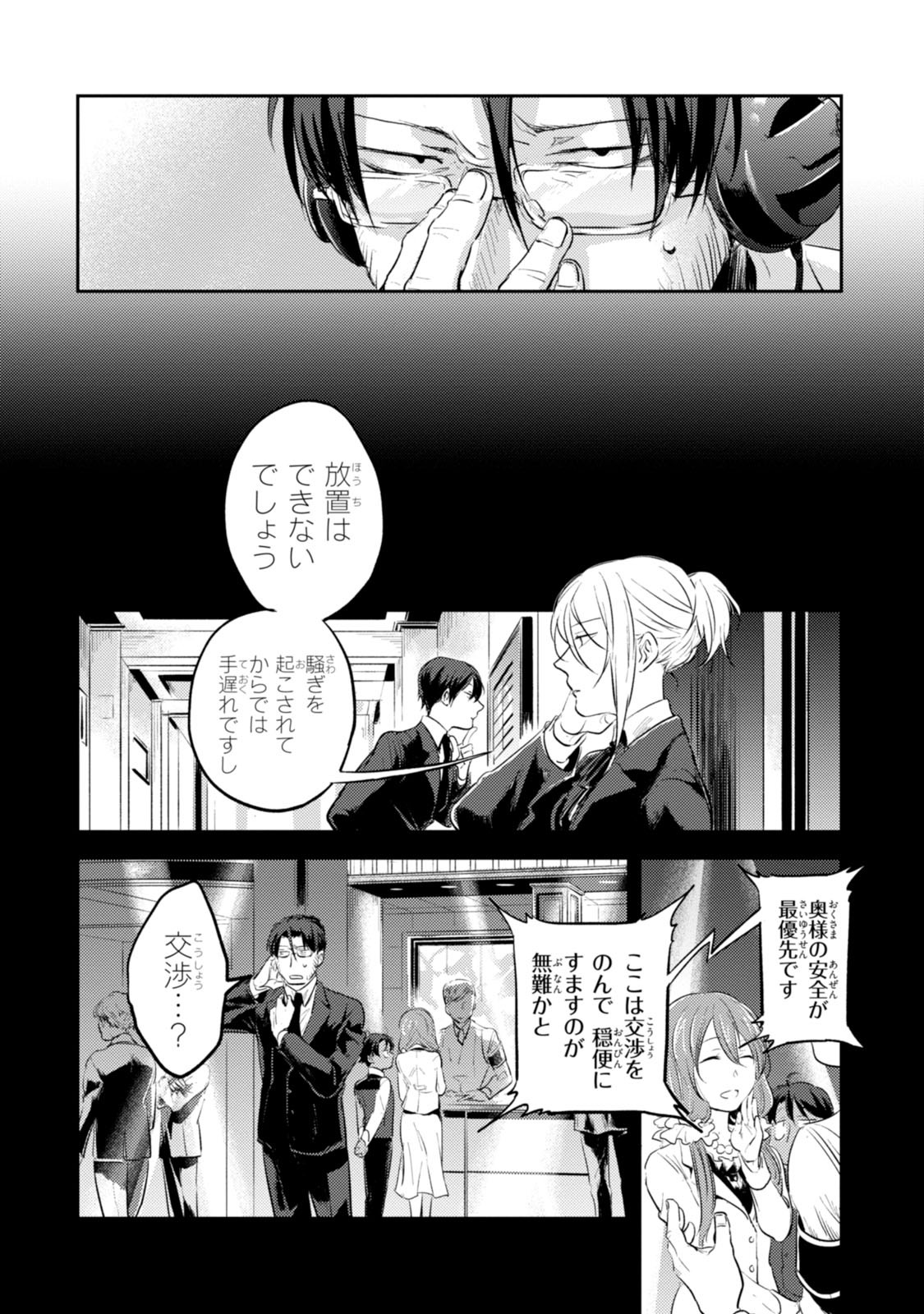 Koroshi Ai - Chapter 17 - Page 18