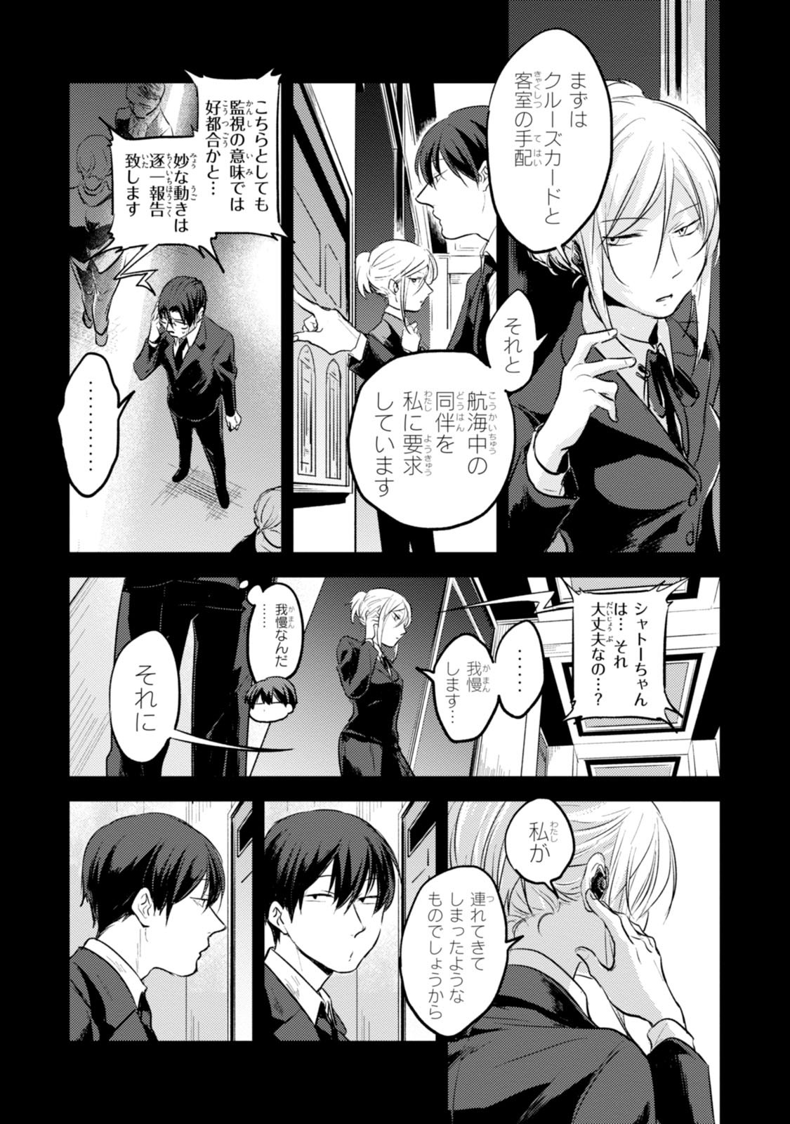 Koroshi Ai - Chapter 17 - Page 19