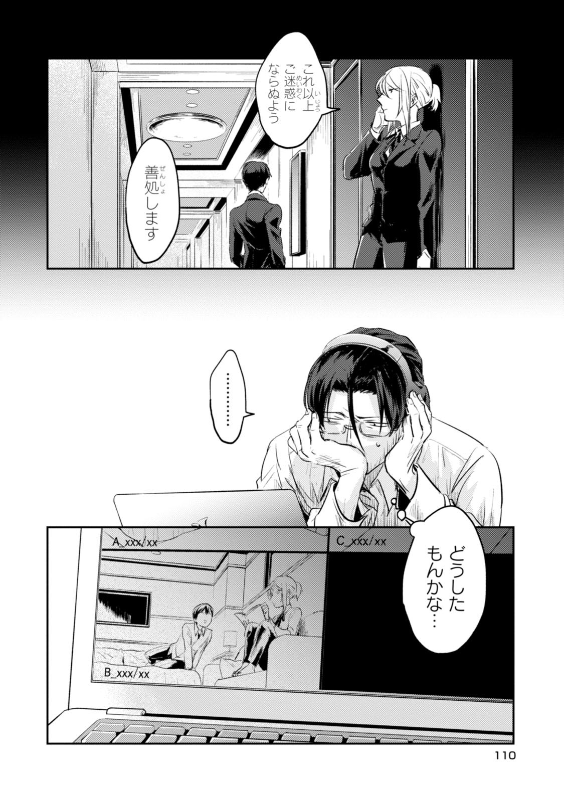 Koroshi Ai - Chapter 17 - Page 20