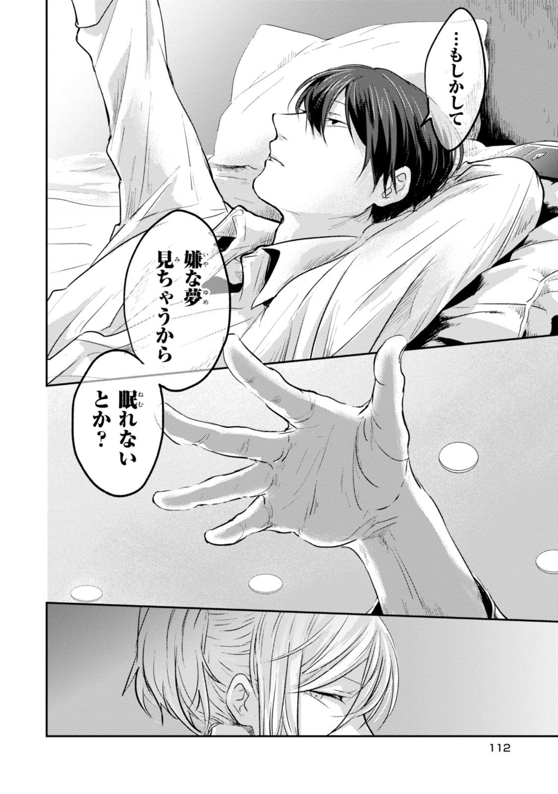 Koroshi Ai - Chapter 17 - Page 22