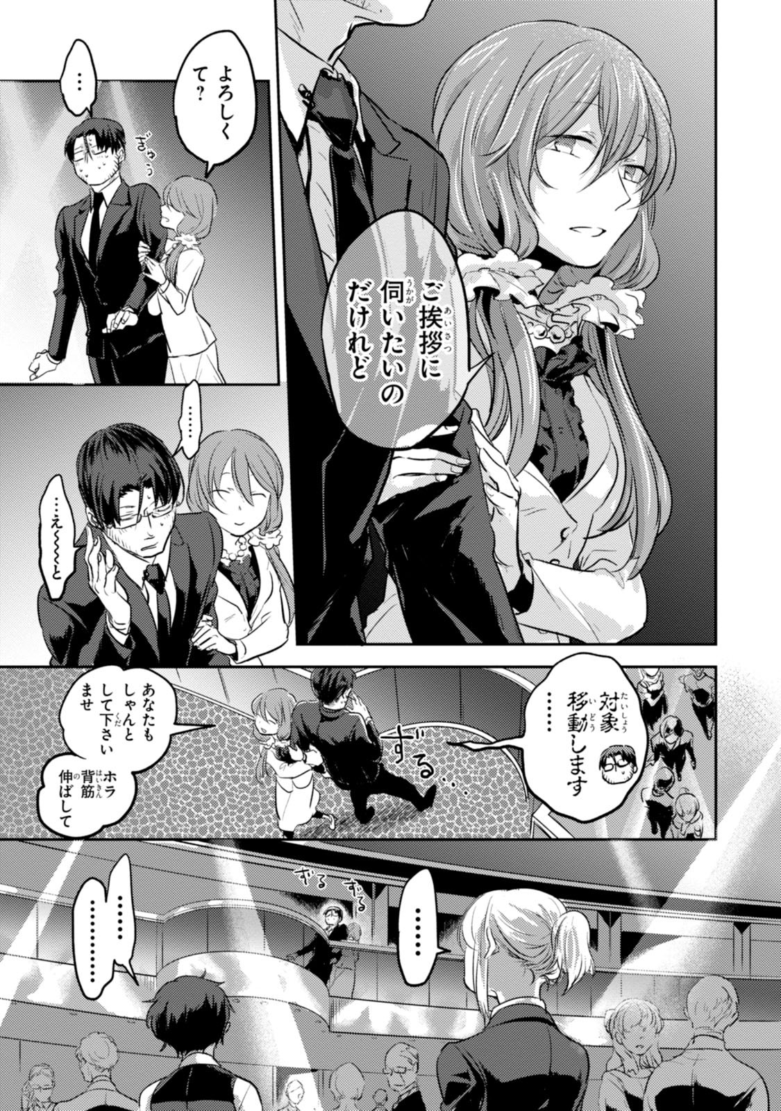 Koroshi Ai - Chapter 17 - Page 3