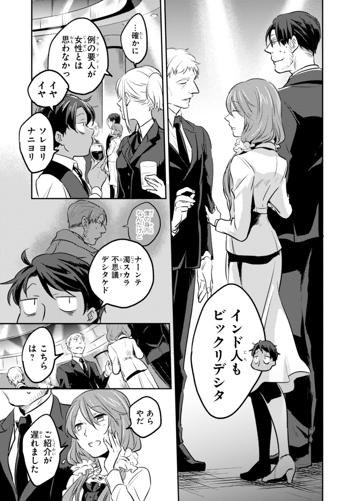 Koroshi Ai - Chapter 17 - Page 5