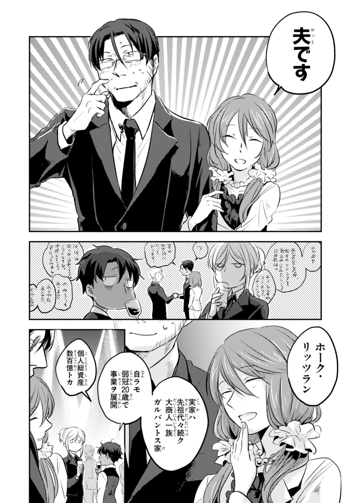 Koroshi Ai - Chapter 17 - Page 6