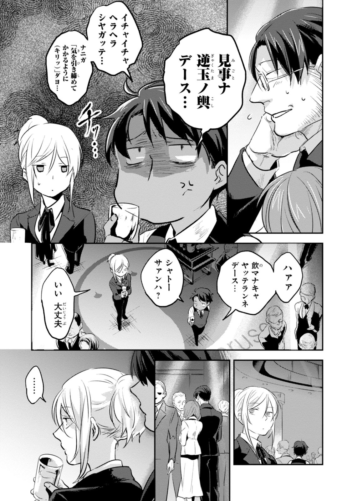 Koroshi Ai - Chapter 17 - Page 7