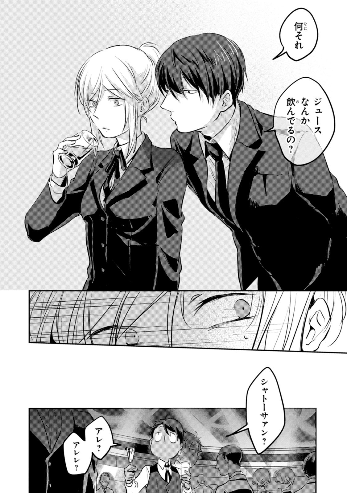 Koroshi Ai - Chapter 17 - Page 8