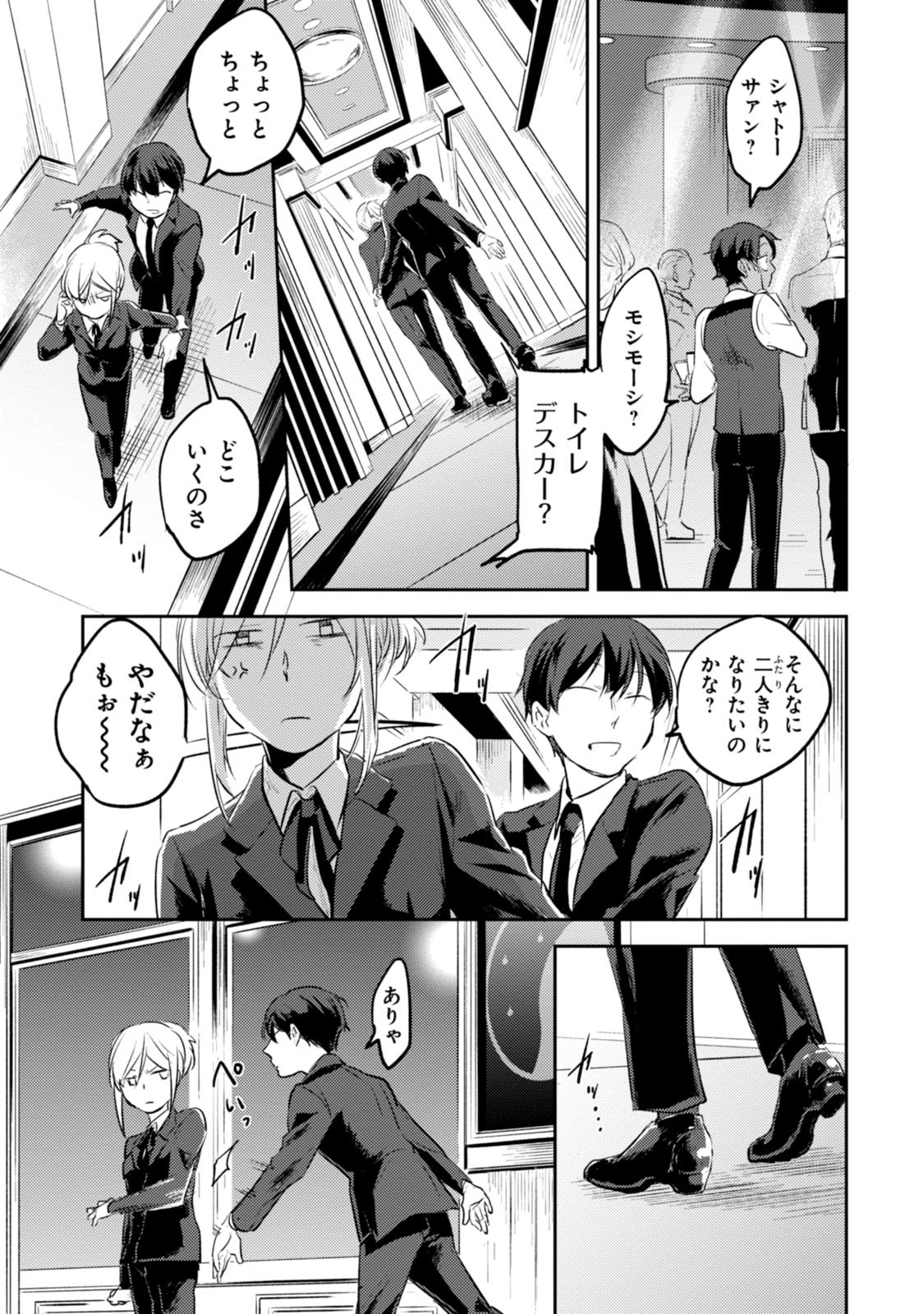 Koroshi Ai - Chapter 17 - Page 9